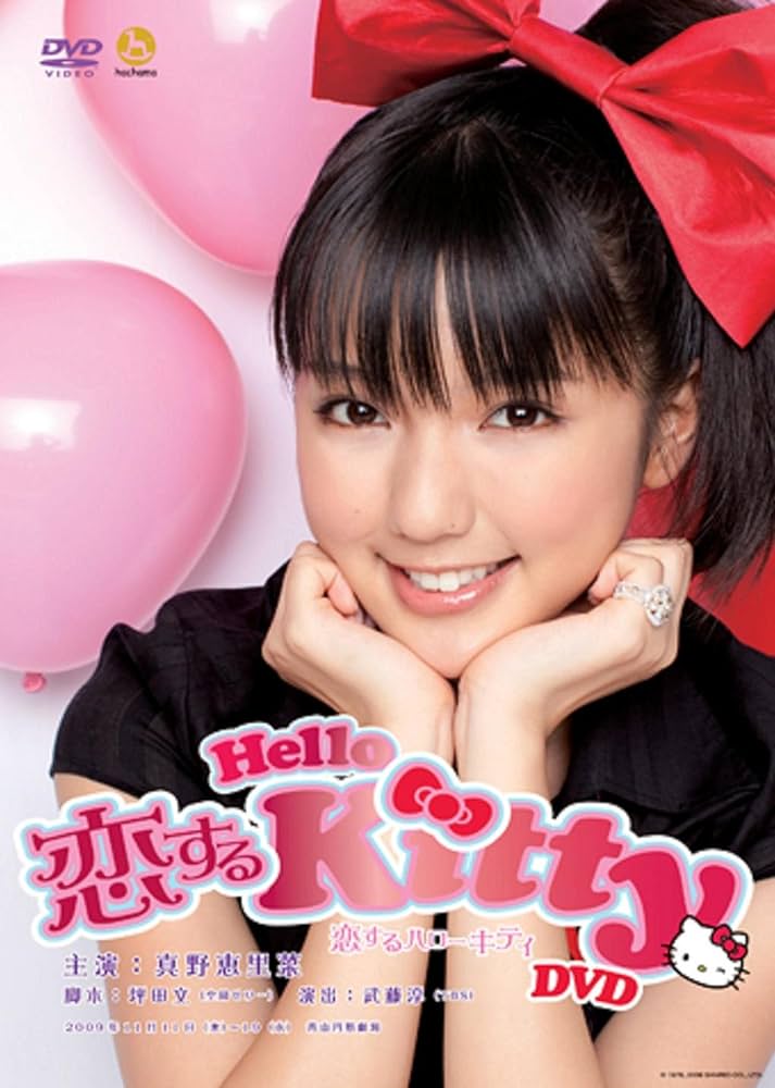 HELLO！PROJECT - 真野恵里菜　DVD  Christmas World HELLO！PROJECT - 真野恵里菜 DVD Christmas World Morning